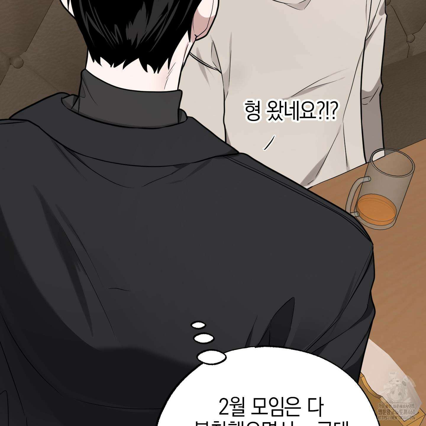가지하러 오셨어요? 14화 81