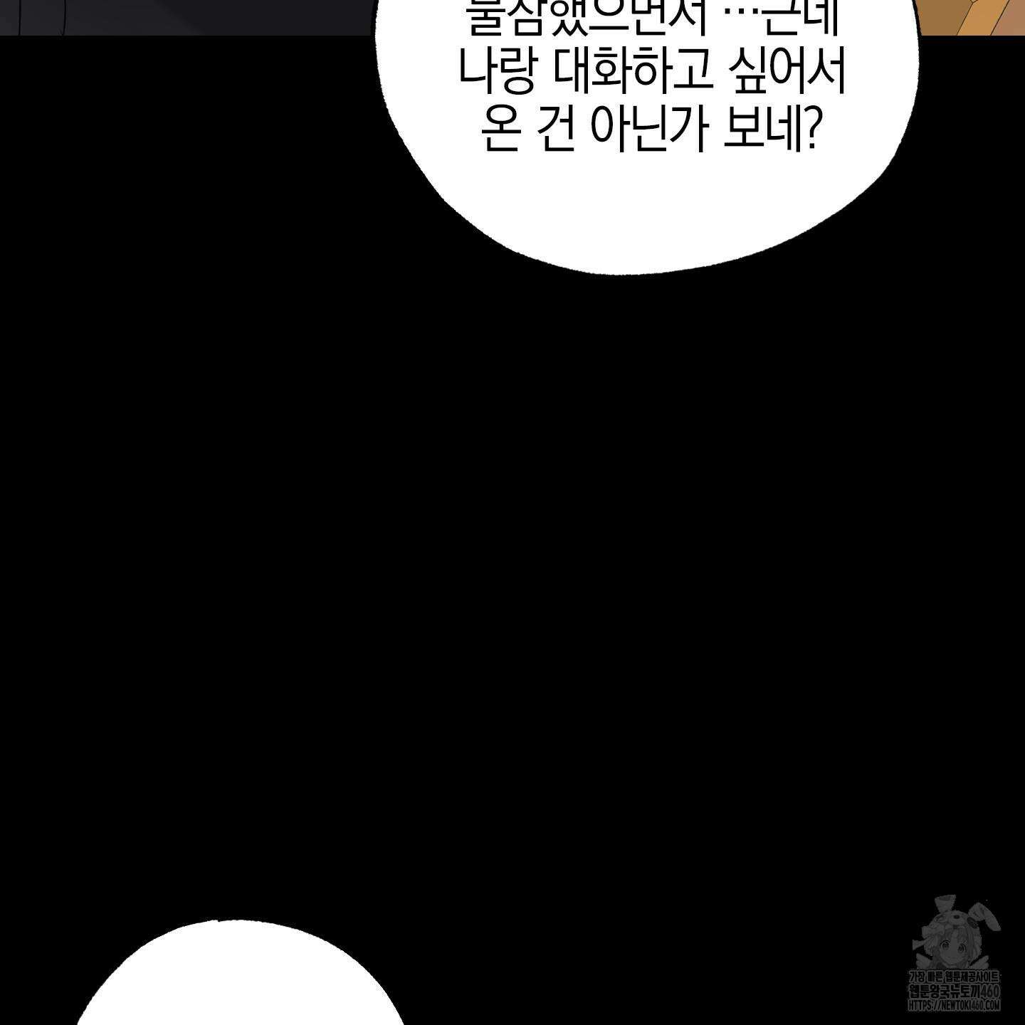 가지하러 오셨어요? 14화 82