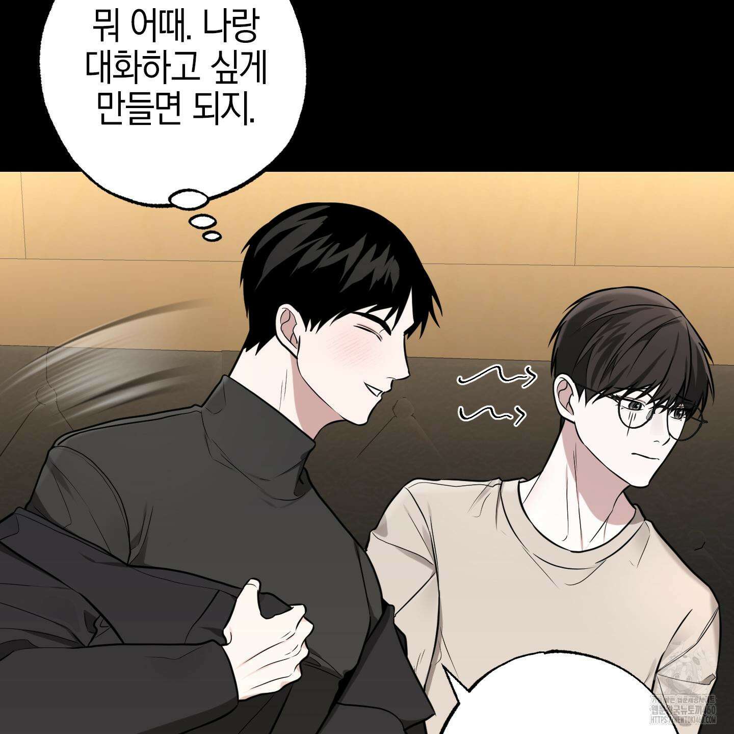 가지하러 오셨어요? 14화 83