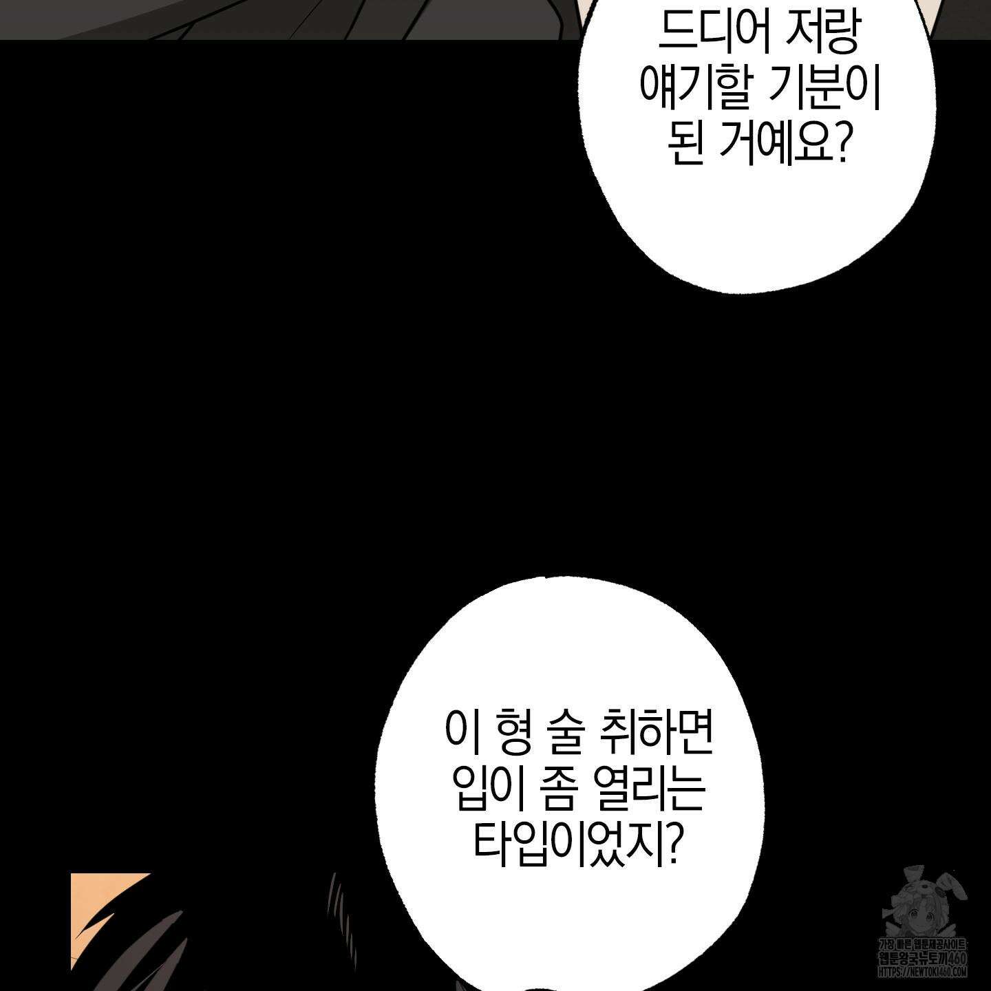가지하러 오셨어요? 14화 84