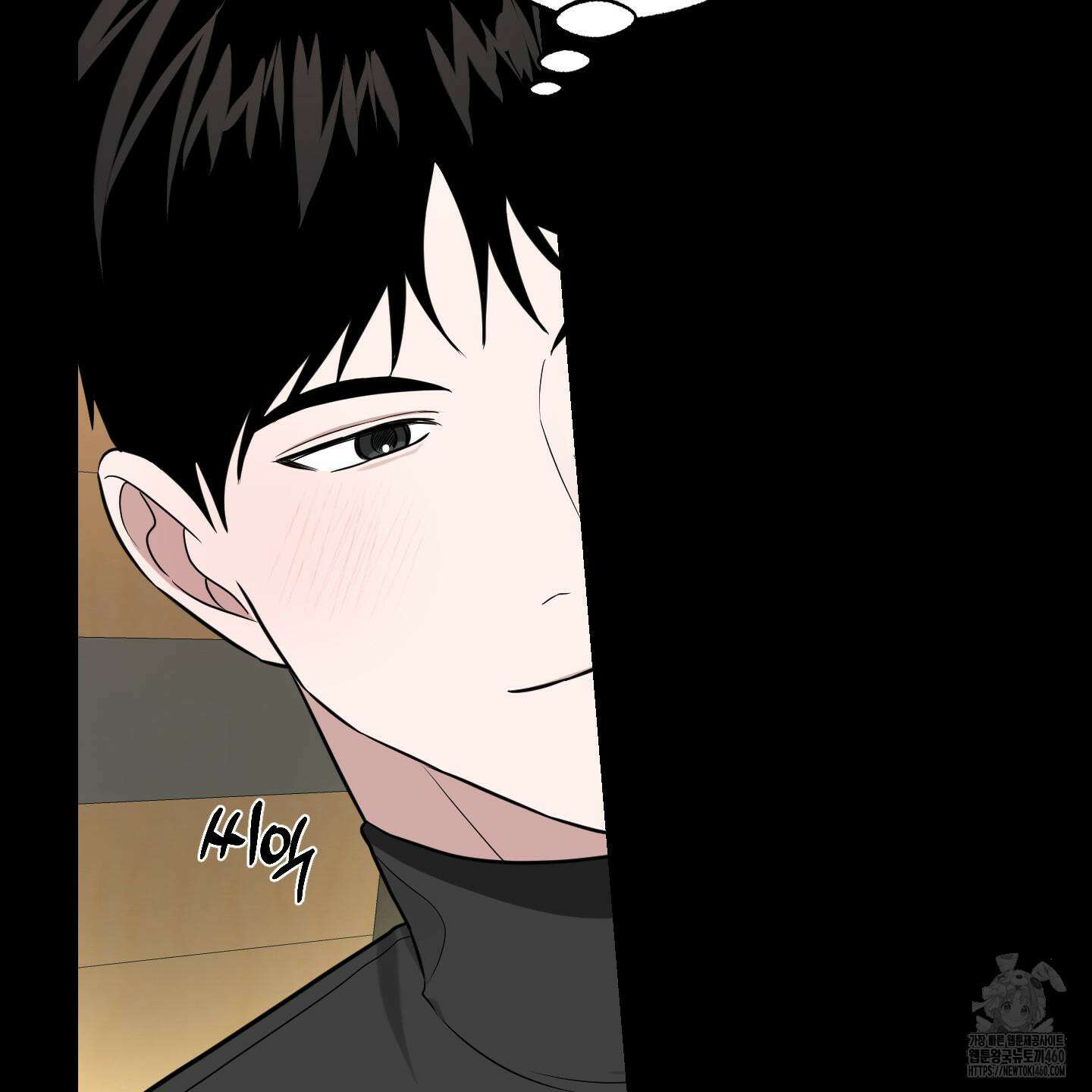 가지하러 오셨어요? 14화 85