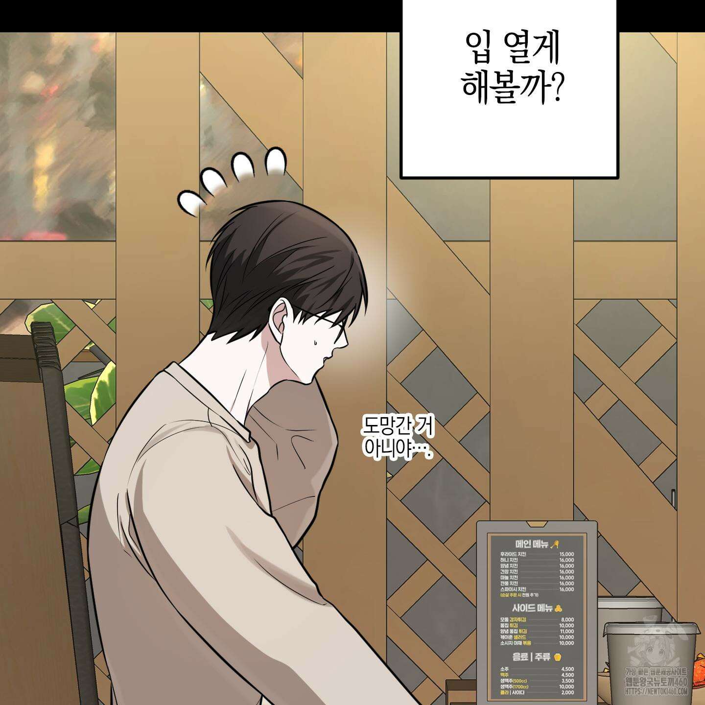 가지하러 오셨어요? 14화 87