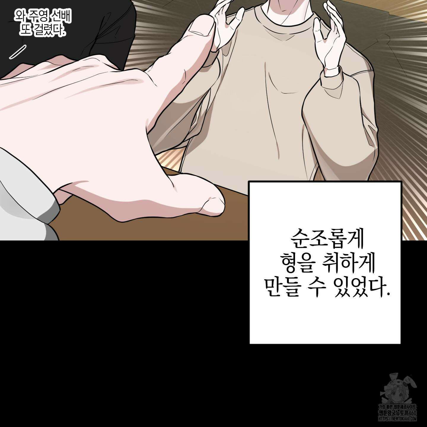 가지하러 오셨어요? 14화 90