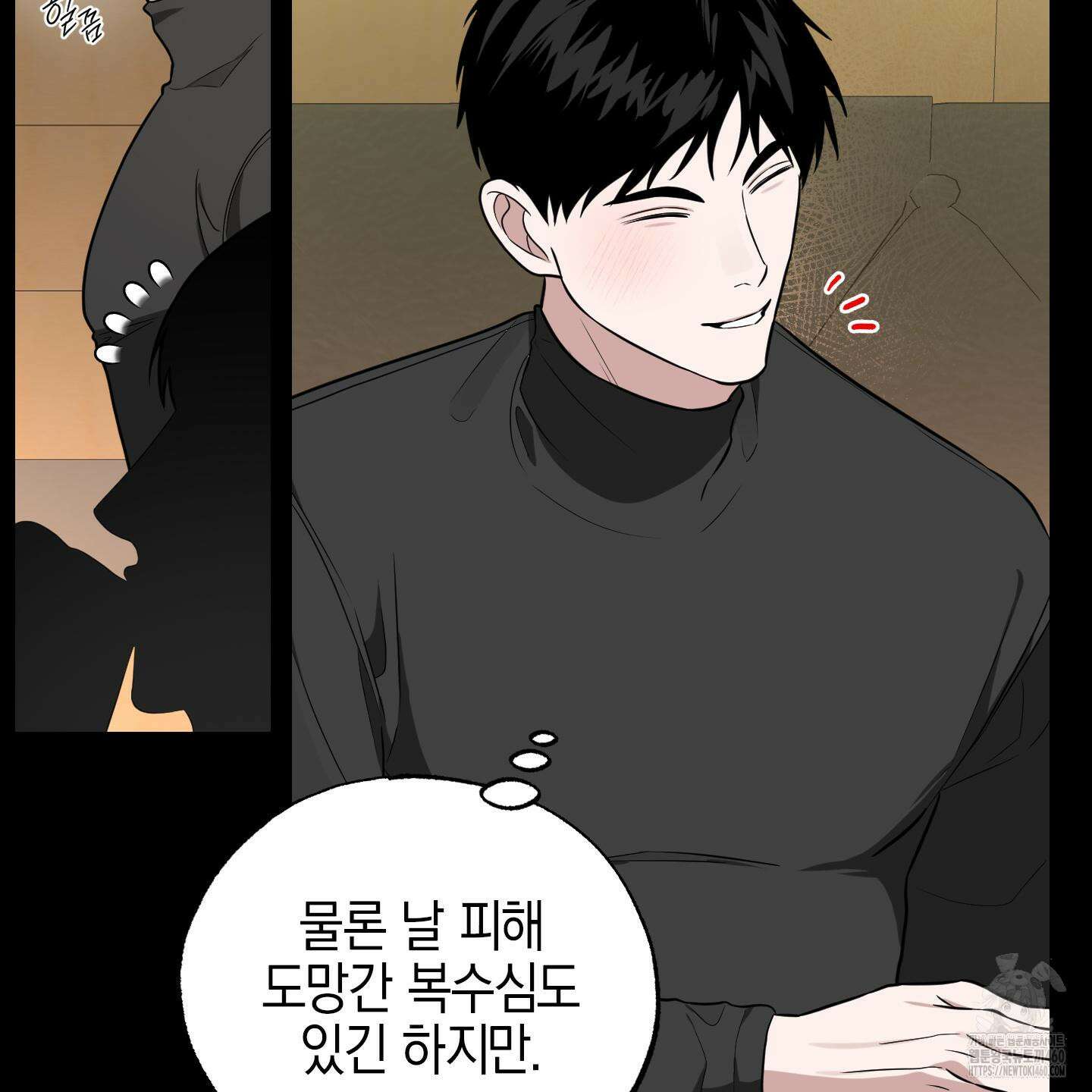 가지하러 오셨어요? 14화 92