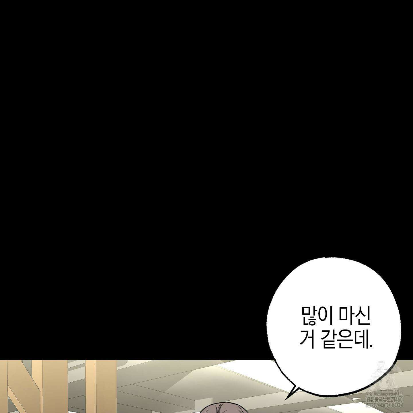 가지하러 오셨어요? 14화 96