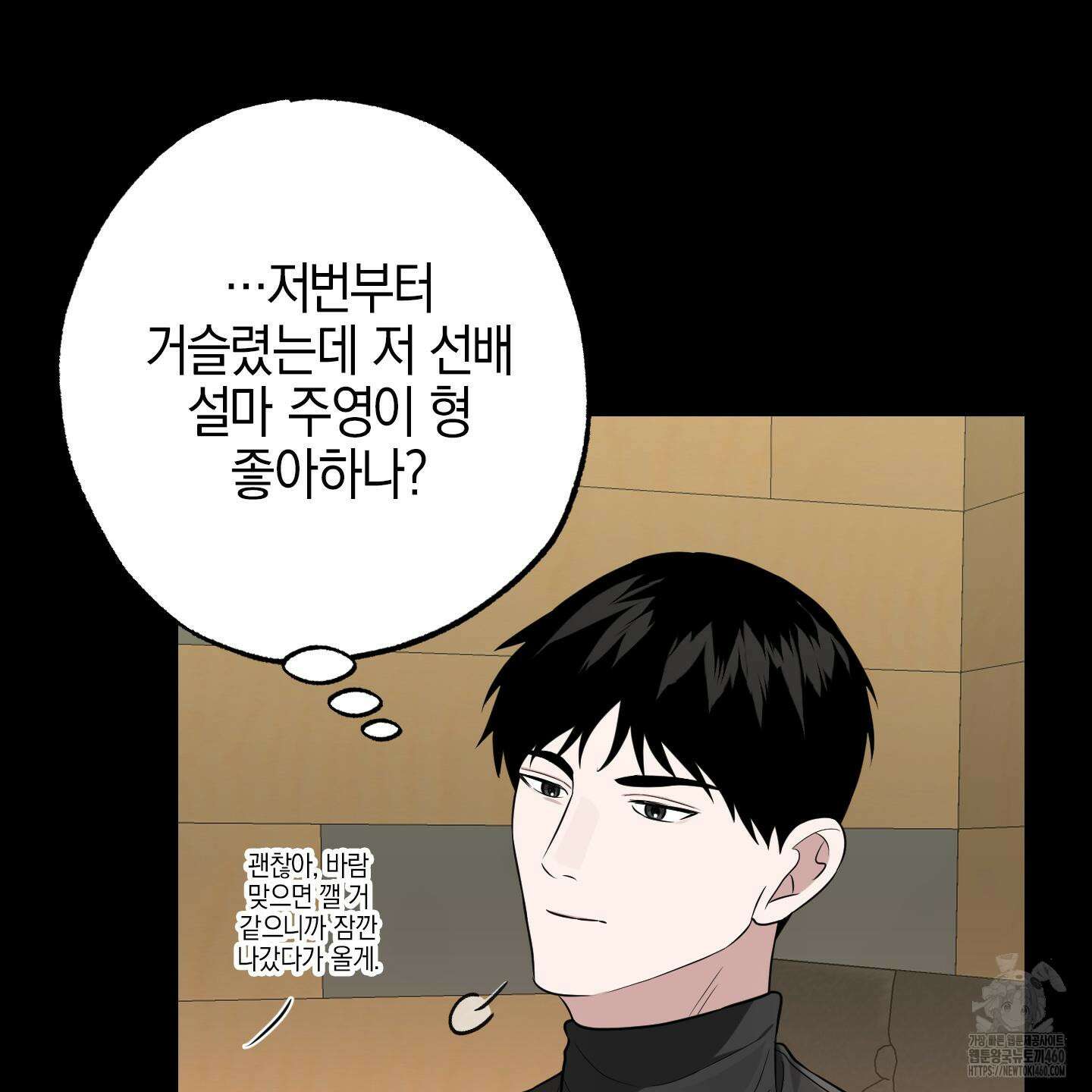 가지하러 오셨어요? 14화 98