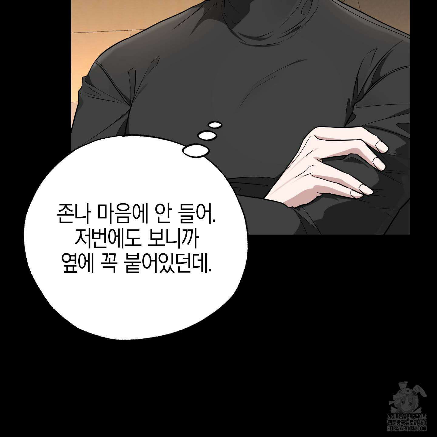 가지하러 오셨어요? 14화 99