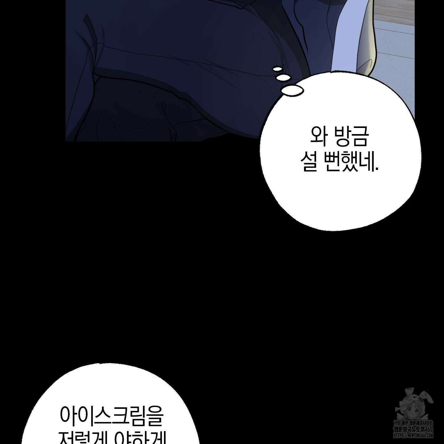 가지하러 오셨어요? 14화 111