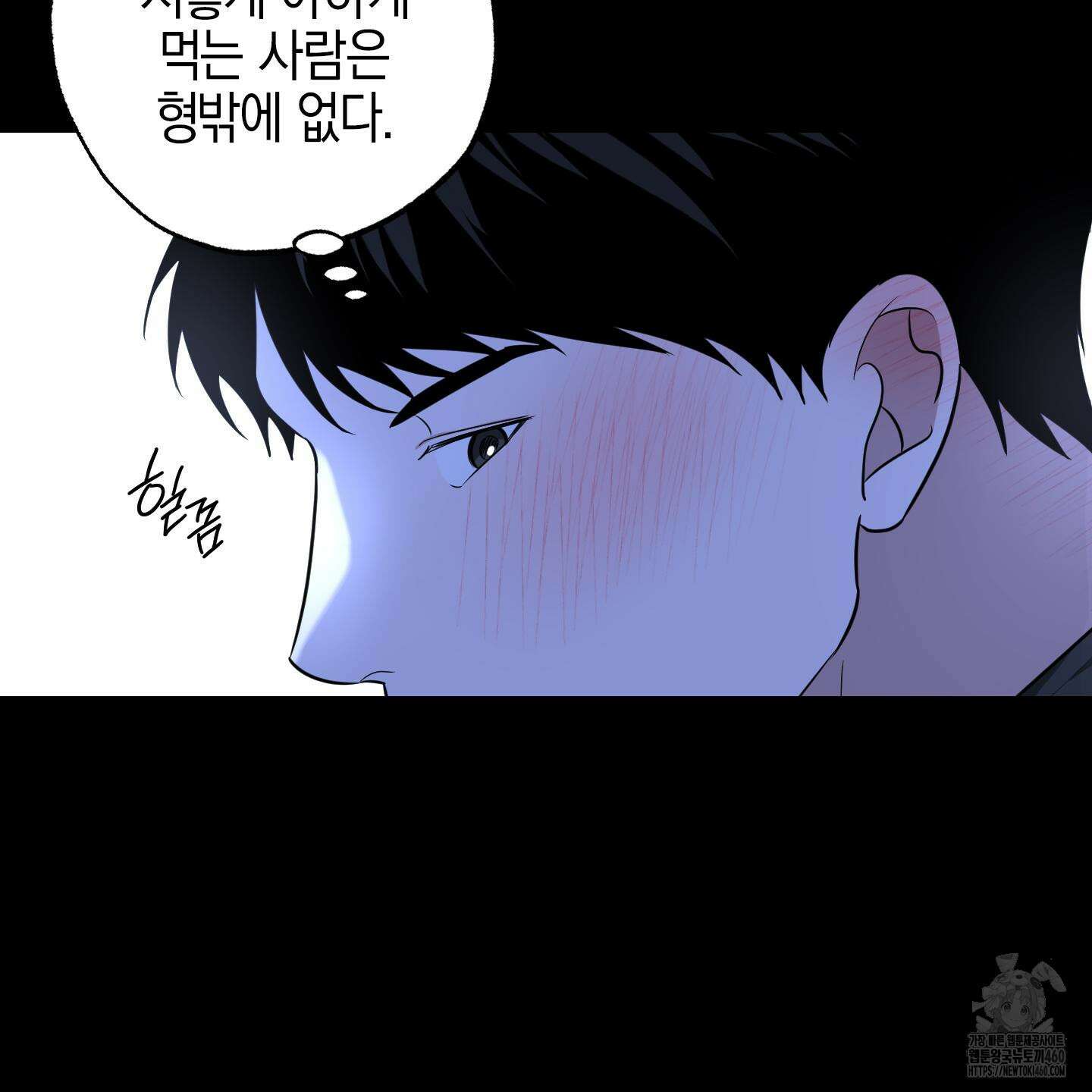 가지하러 오셨어요? 14화 112