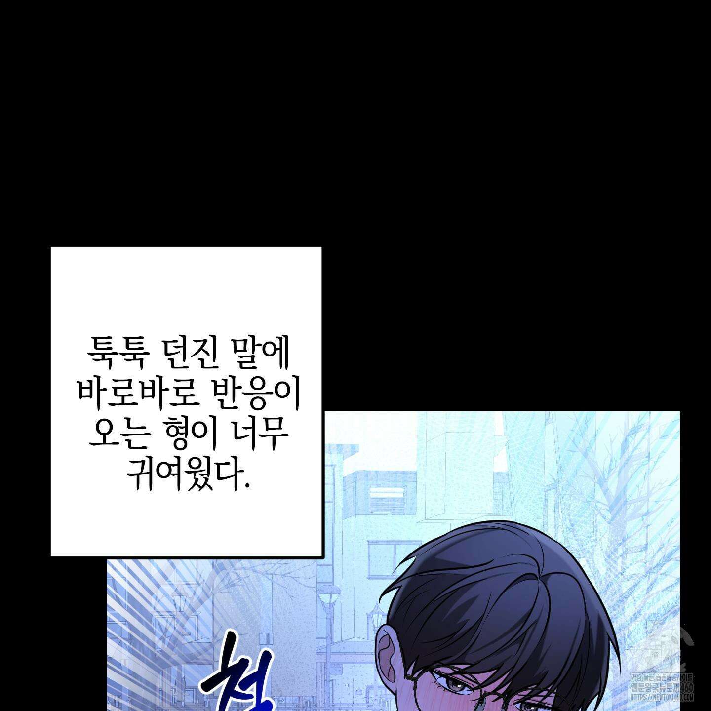 가지하러 오셨어요? 14화 113