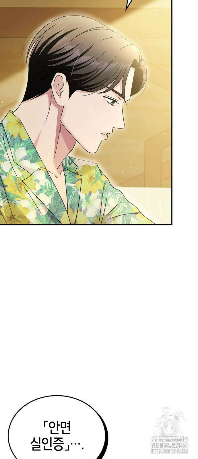 부부, 어디까지 가능해? 25화 5