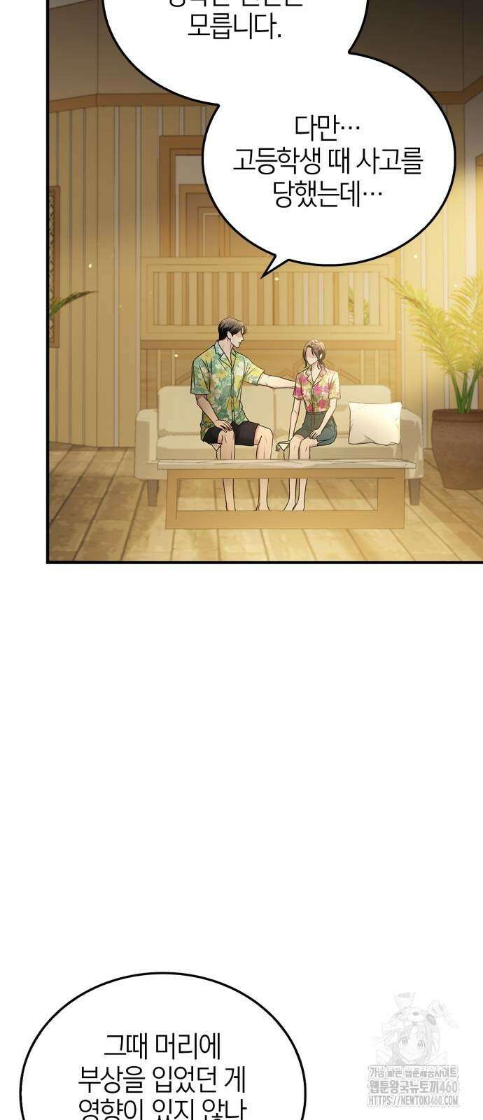 부부, 어디까지 가능해? 25화 11