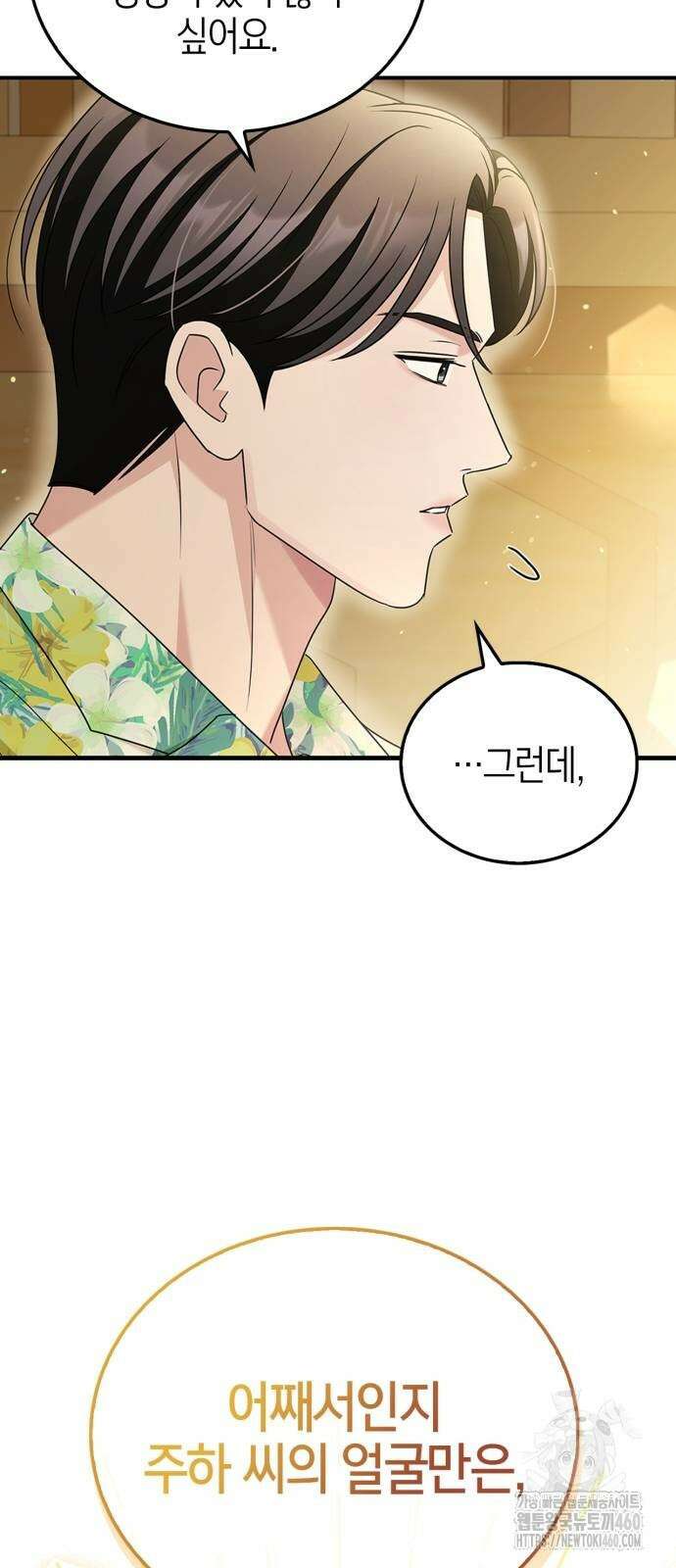 부부, 어디까지 가능해? 25화 12