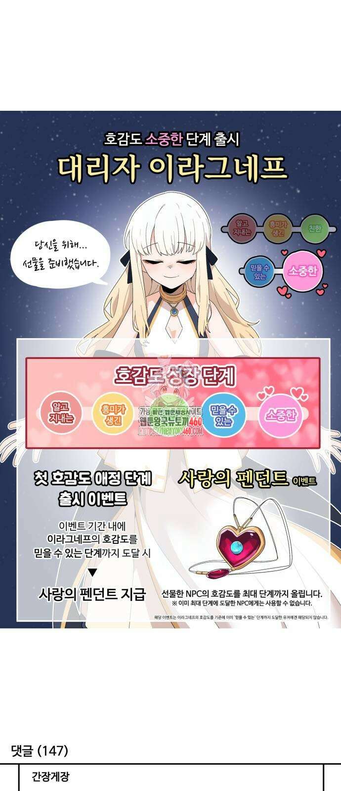 위험하지 않아요 NPC씨 8화 1