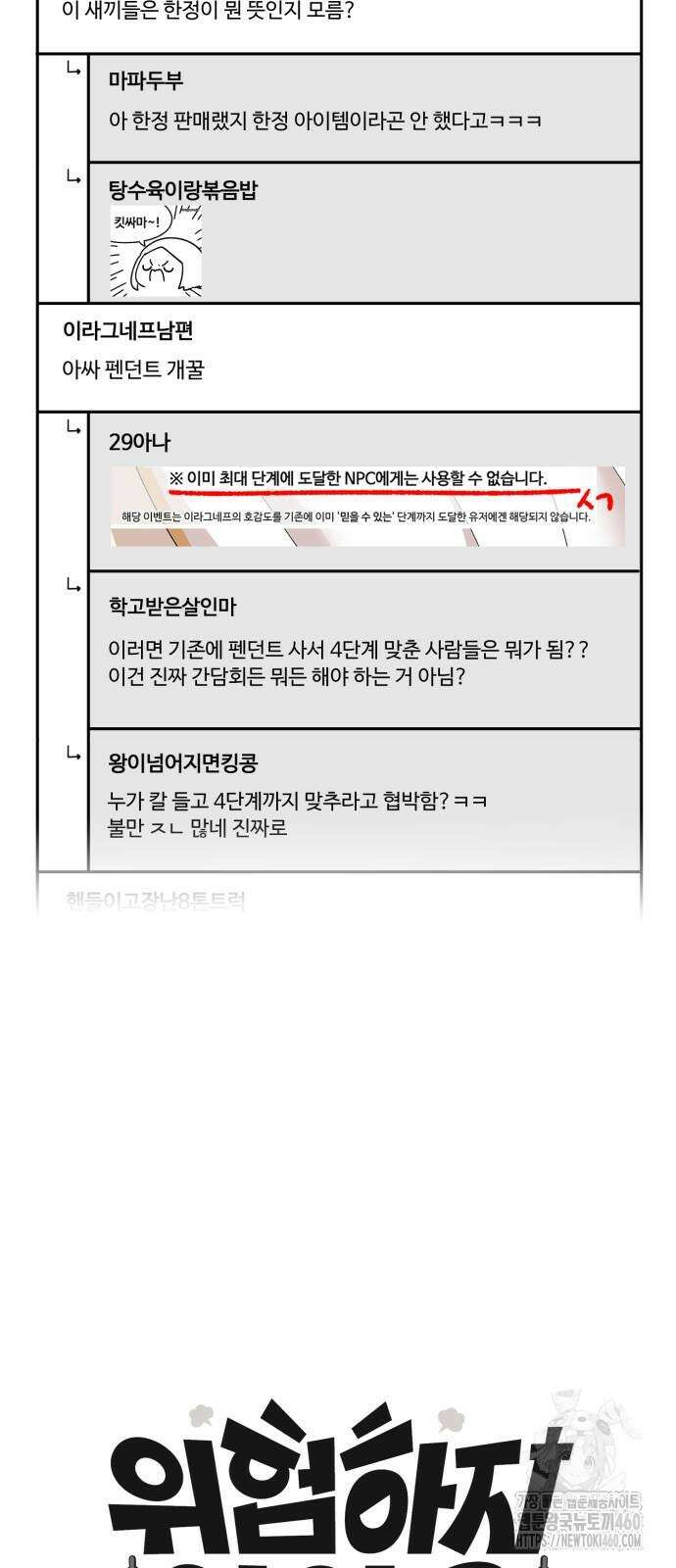 위험하지 않아요 NPC씨 8화 2