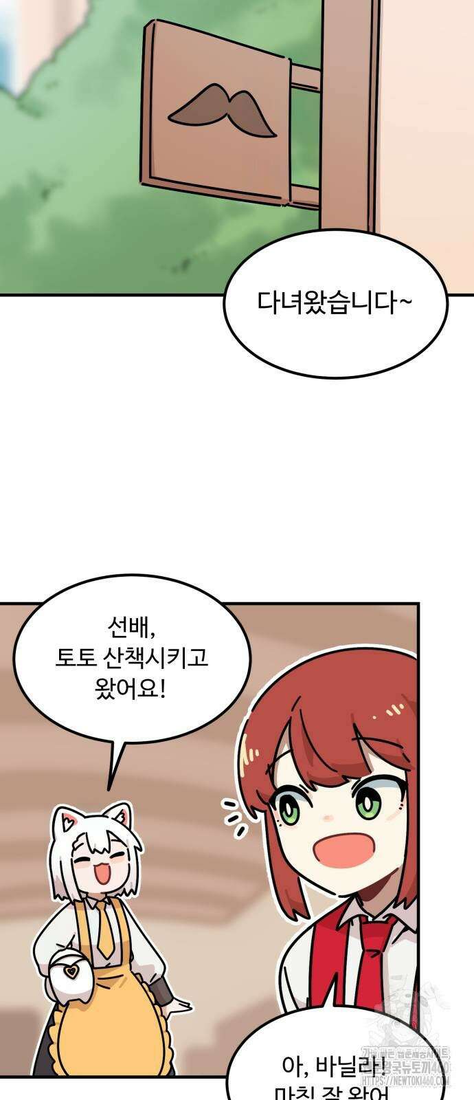 위험하지 않아요 NPC씨 8화 4