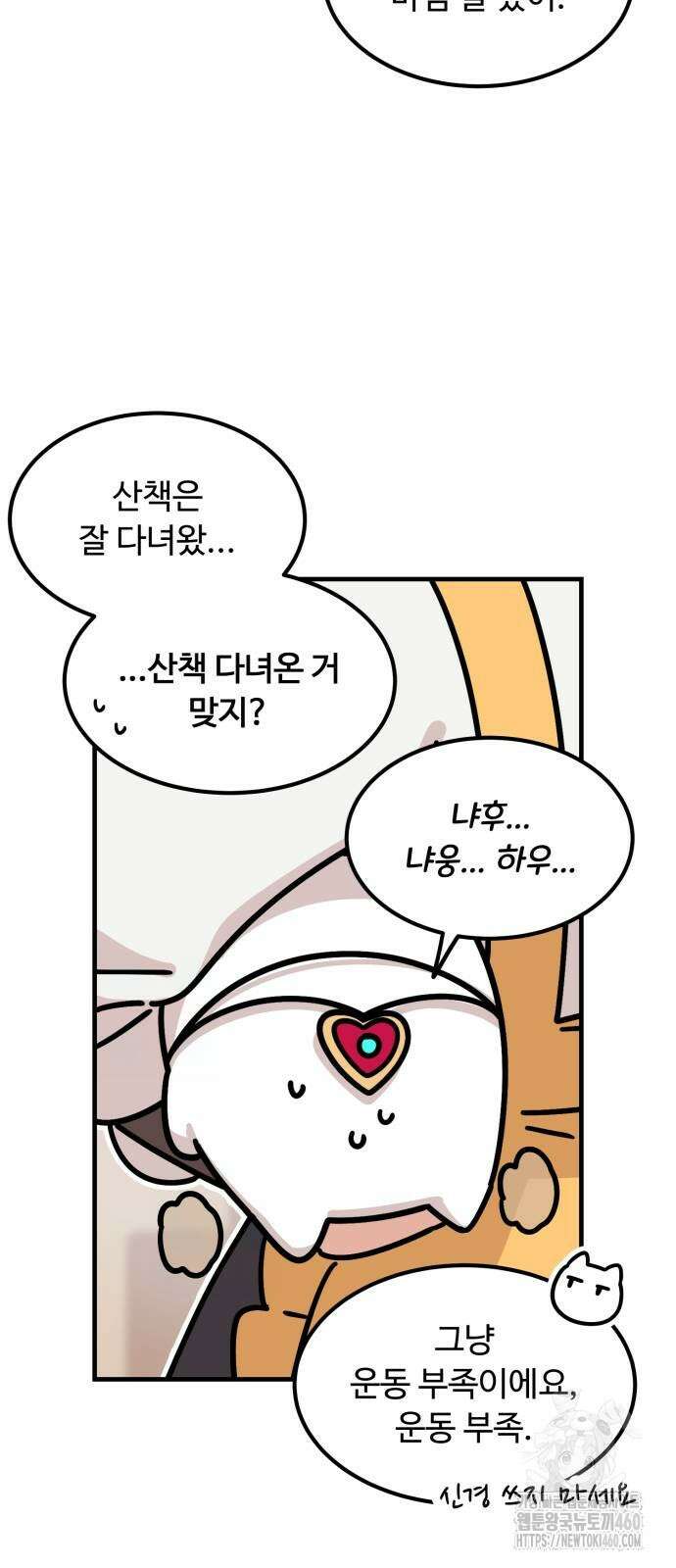 위험하지 않아요 NPC씨 8화 5