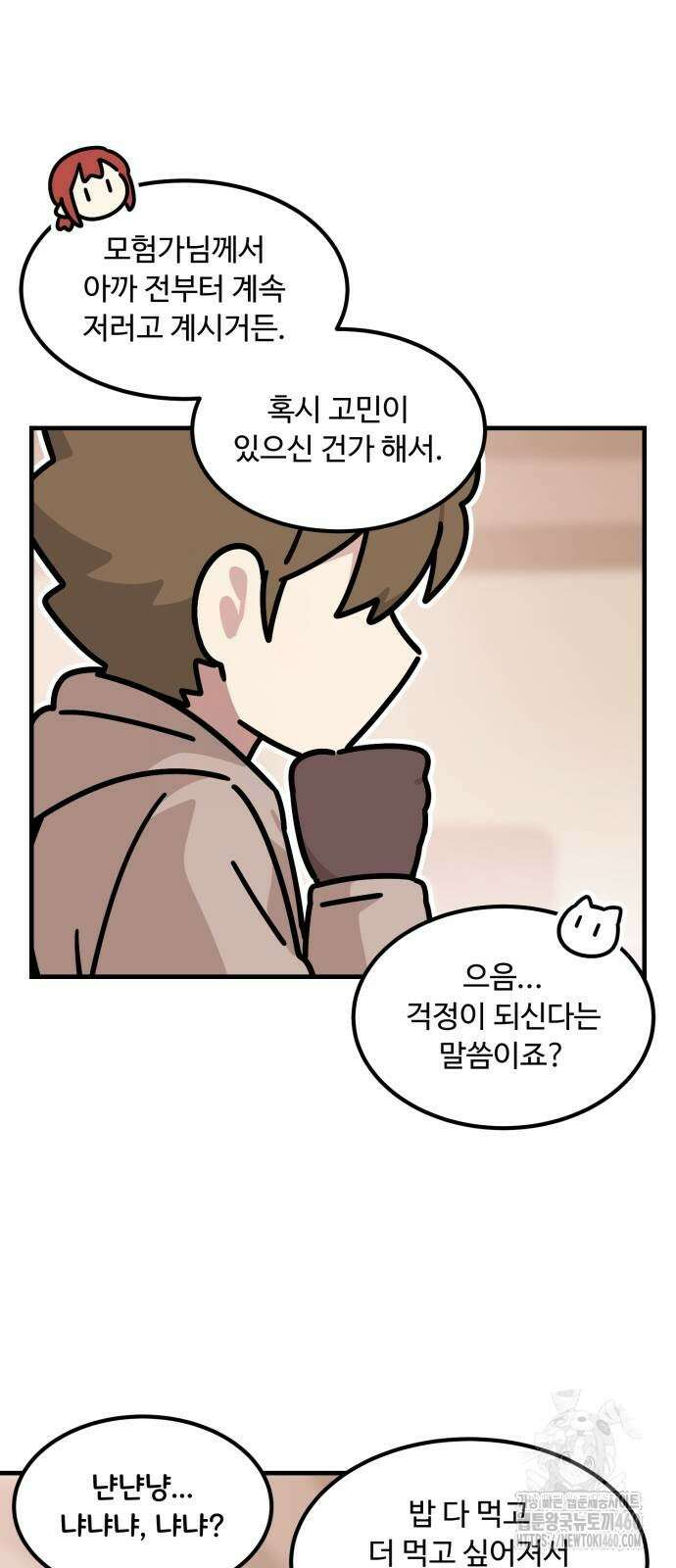 위험하지 않아요 NPC씨 8화 8