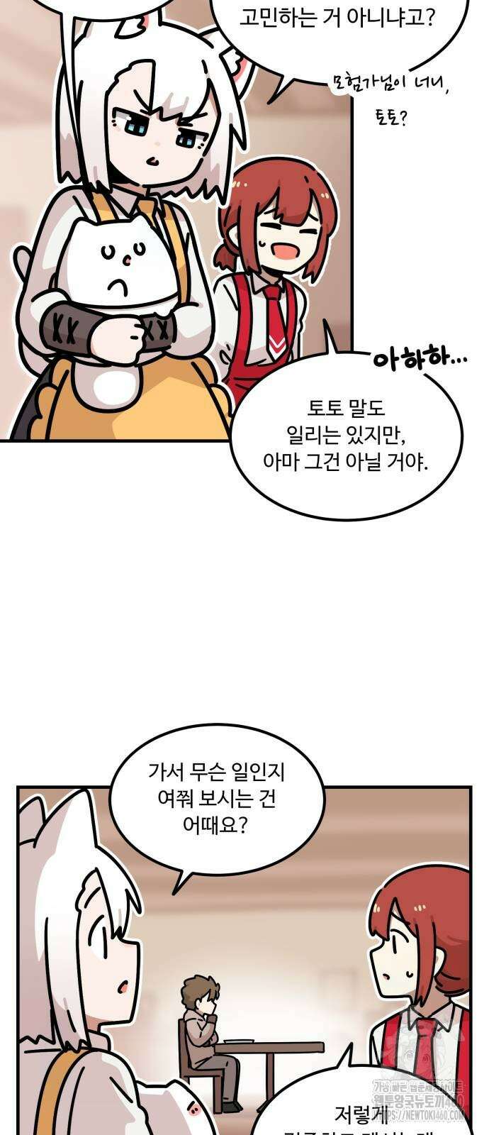 위험하지 않아요 NPC씨 8화 9