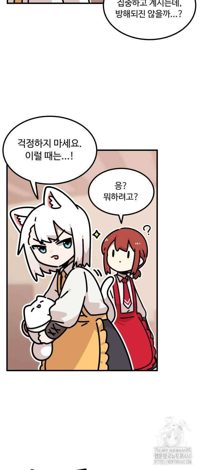 위험하지 않아요 NPC씨 8화 10