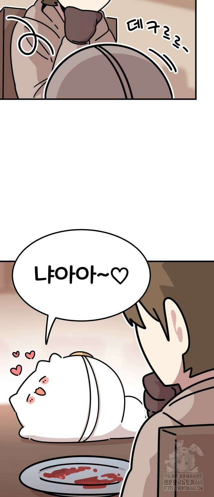 위험하지 않아요 NPC씨 8화 12