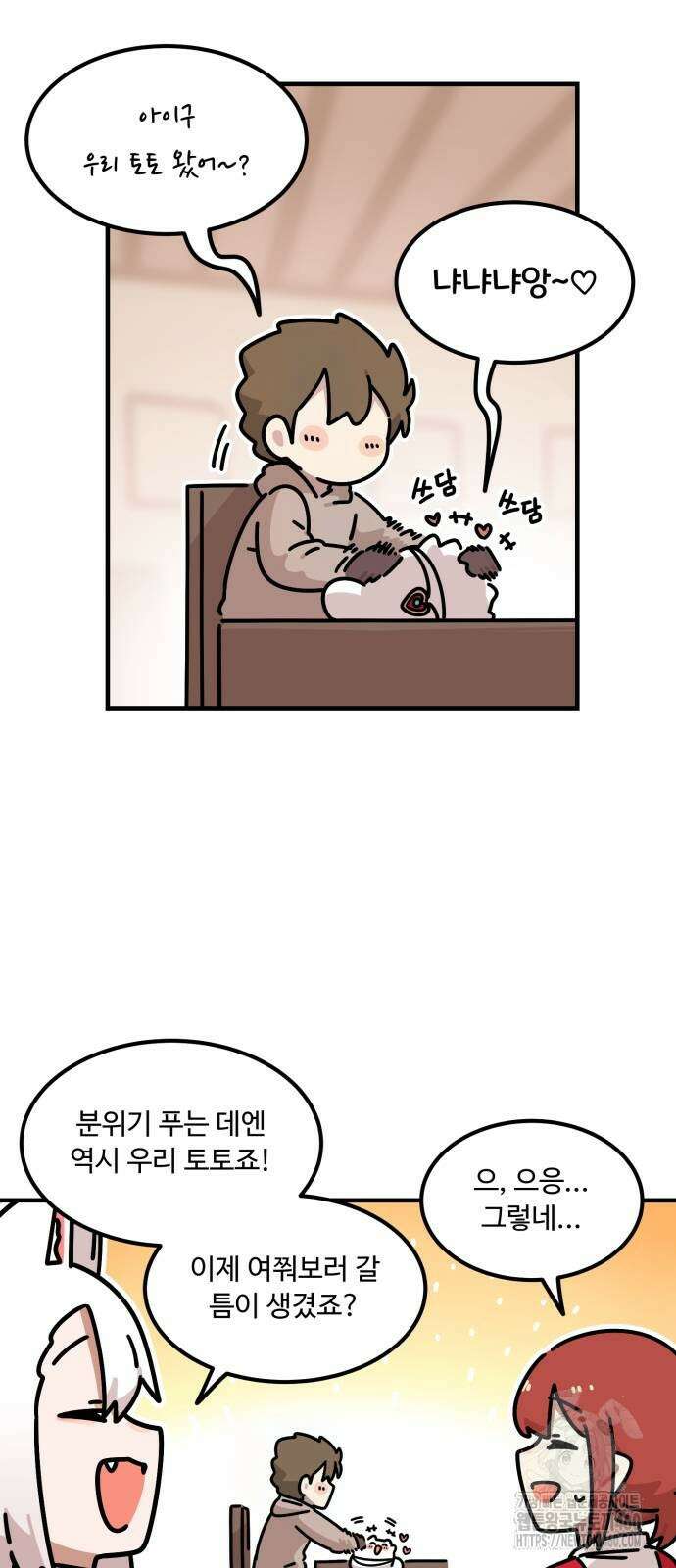 위험하지 않아요 NPC씨 8화 14