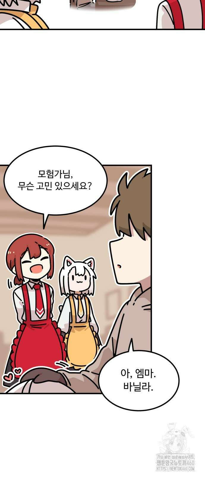 위험하지 않아요 NPC씨 8화 15