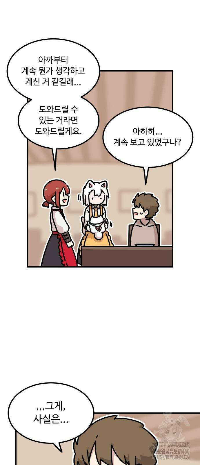 위험하지 않아요 NPC씨 8화 16