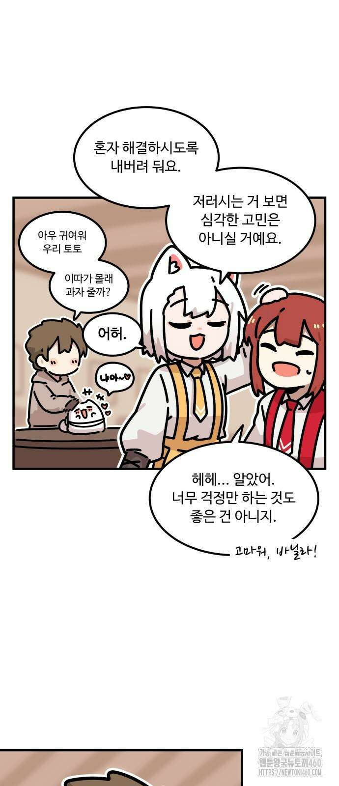 위험하지 않아요 NPC씨 8화 20