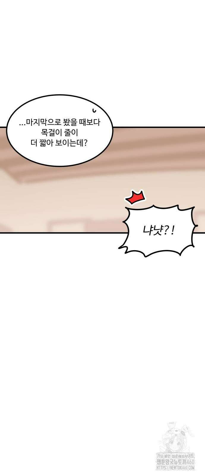 위험하지 않아요 NPC씨 8화 22