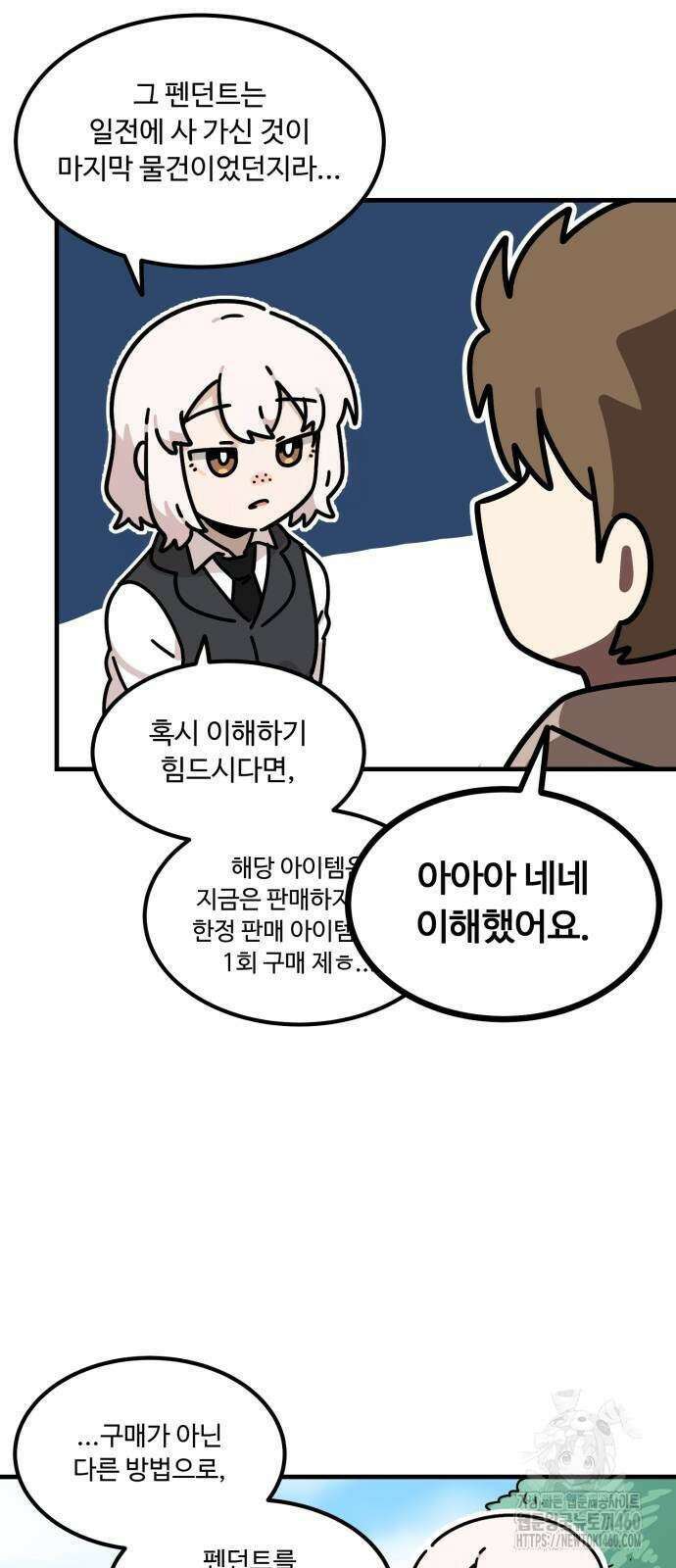 위험하지 않아요 NPC씨 8화 25