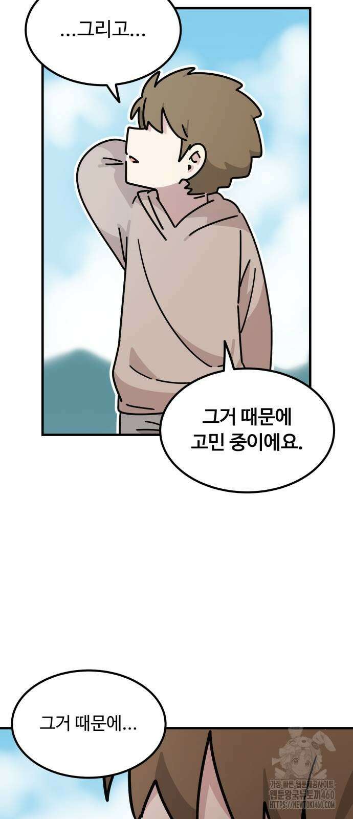 위험하지 않아요 NPC씨 8화 27