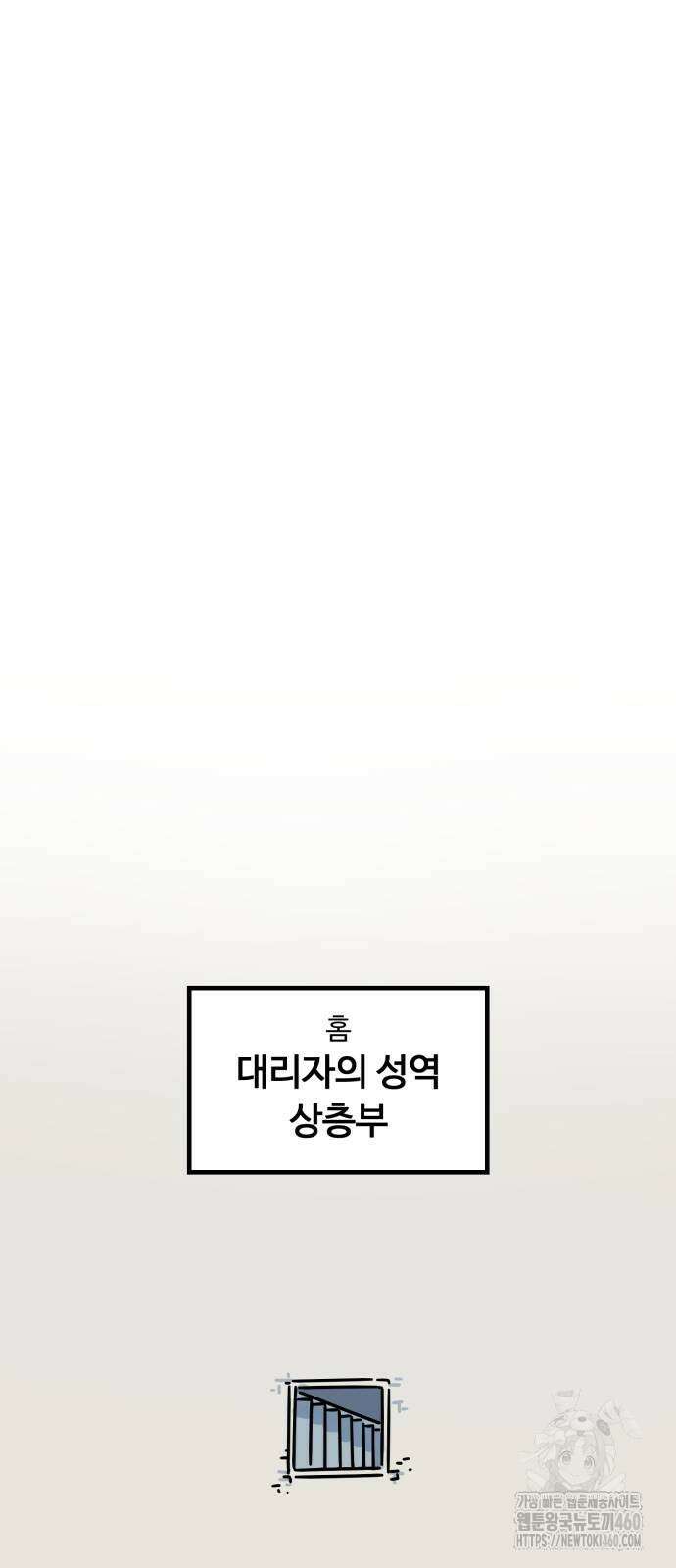 위험하지 않아요 NPC씨 8화 29