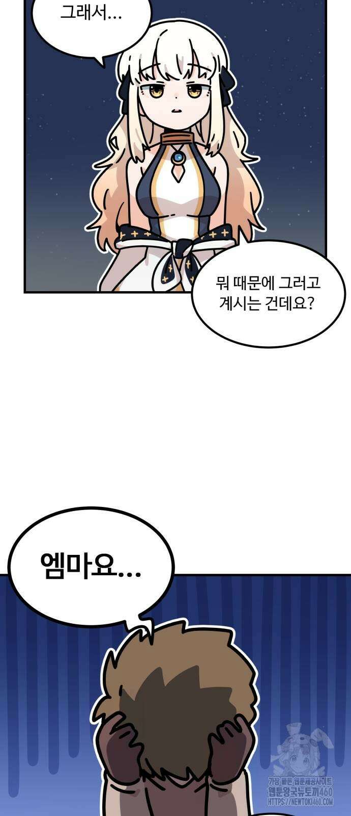 위험하지 않아요 NPC씨 8화 31