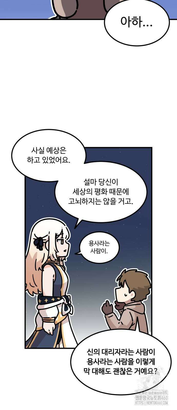위험하지 않아요 NPC씨 8화 32