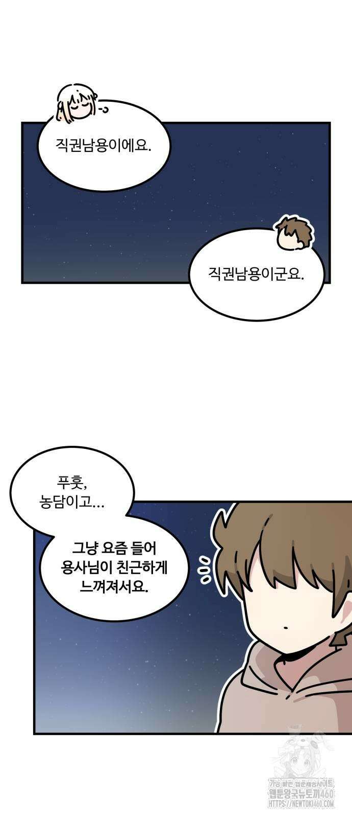 위험하지 않아요 NPC씨 8화 33