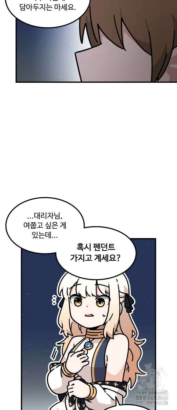 위험하지 않아요 NPC씨 8화 35