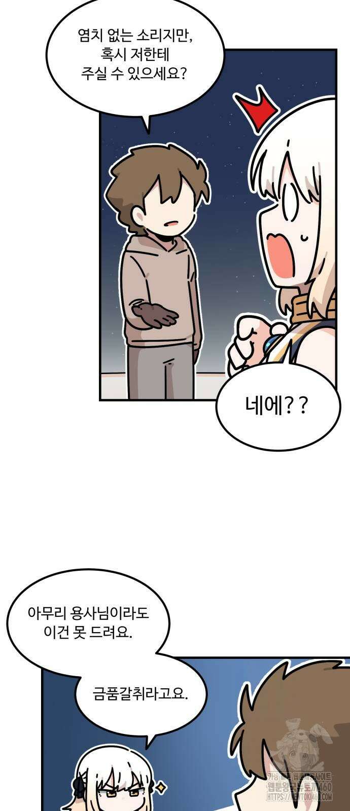 위험하지 않아요 NPC씨 8화 37