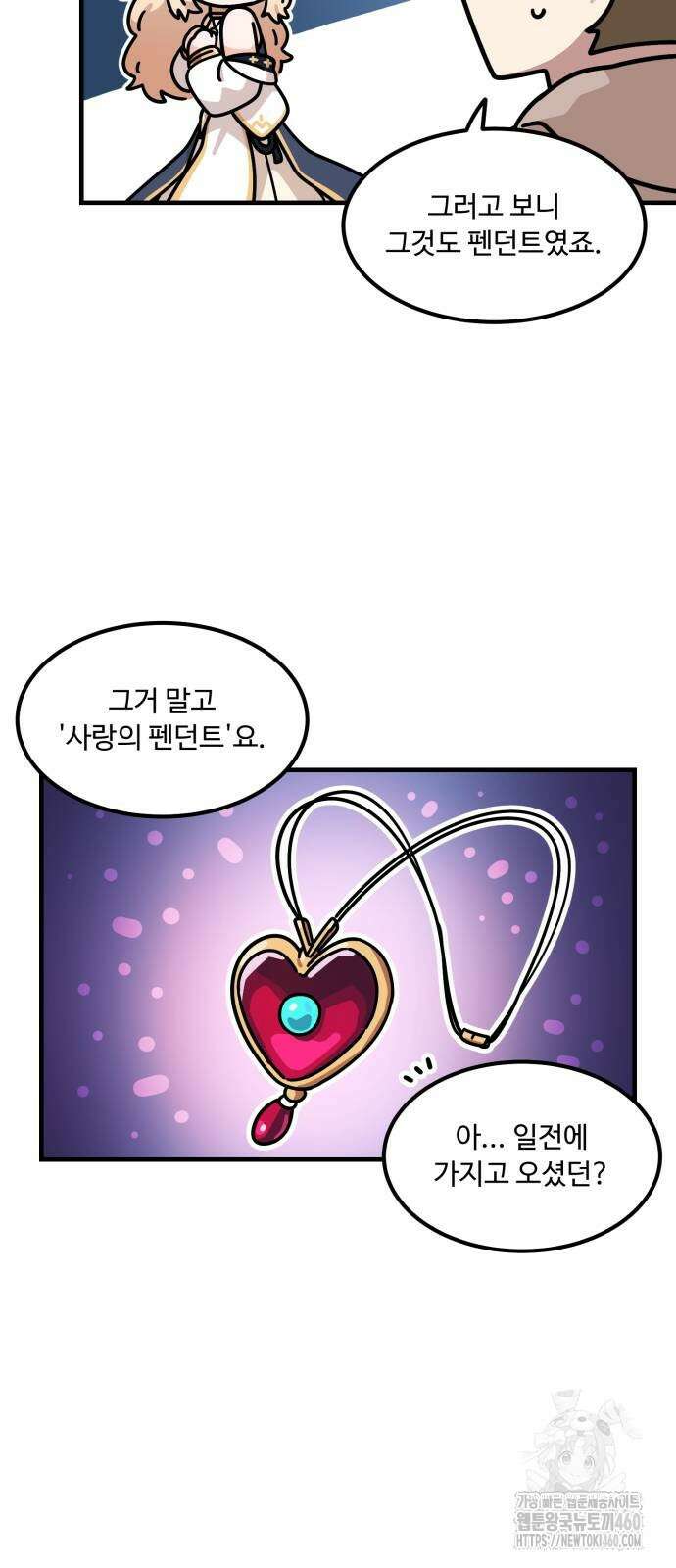 위험하지 않아요 NPC씨 8화 38