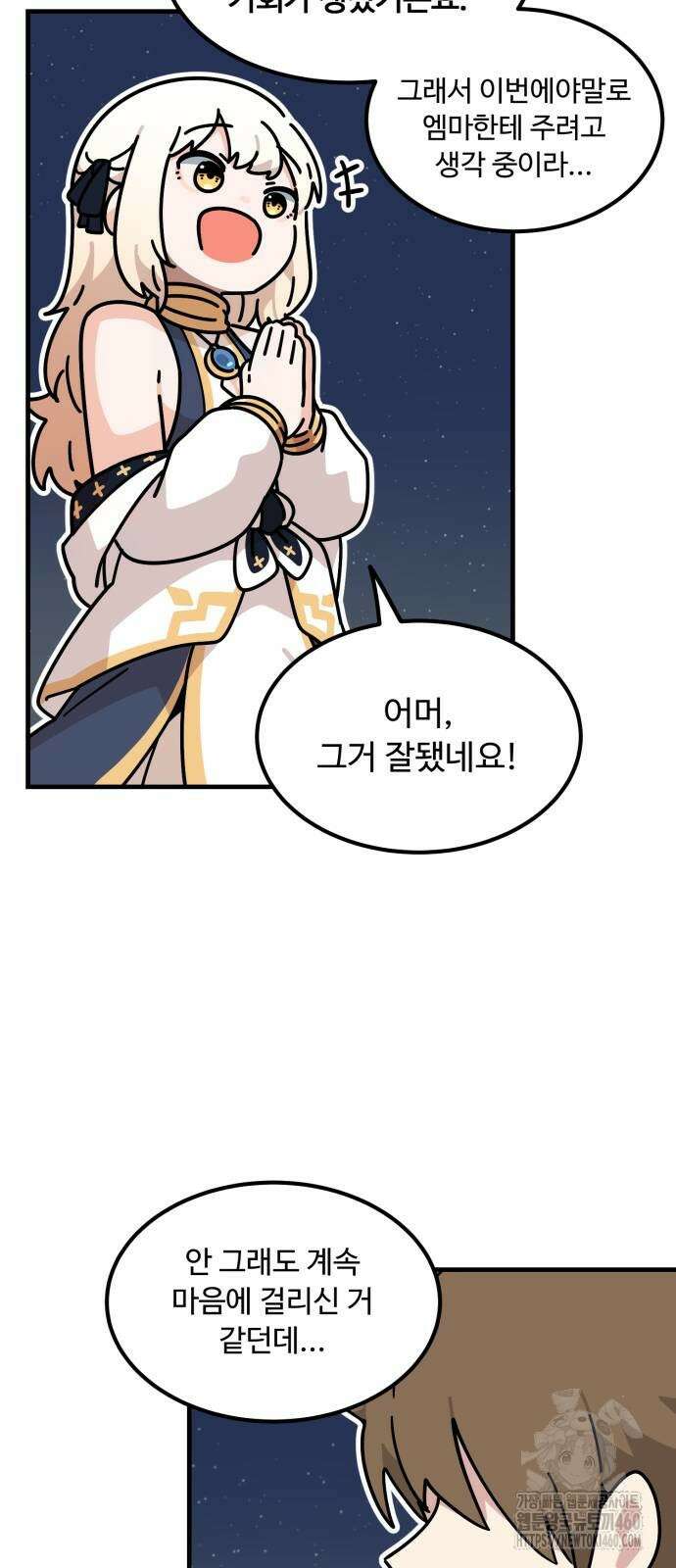 위험하지 않아요 NPC씨 8화 41