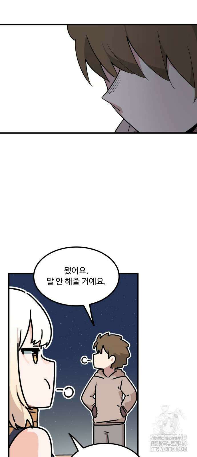 위험하지 않아요 NPC씨 8화 44