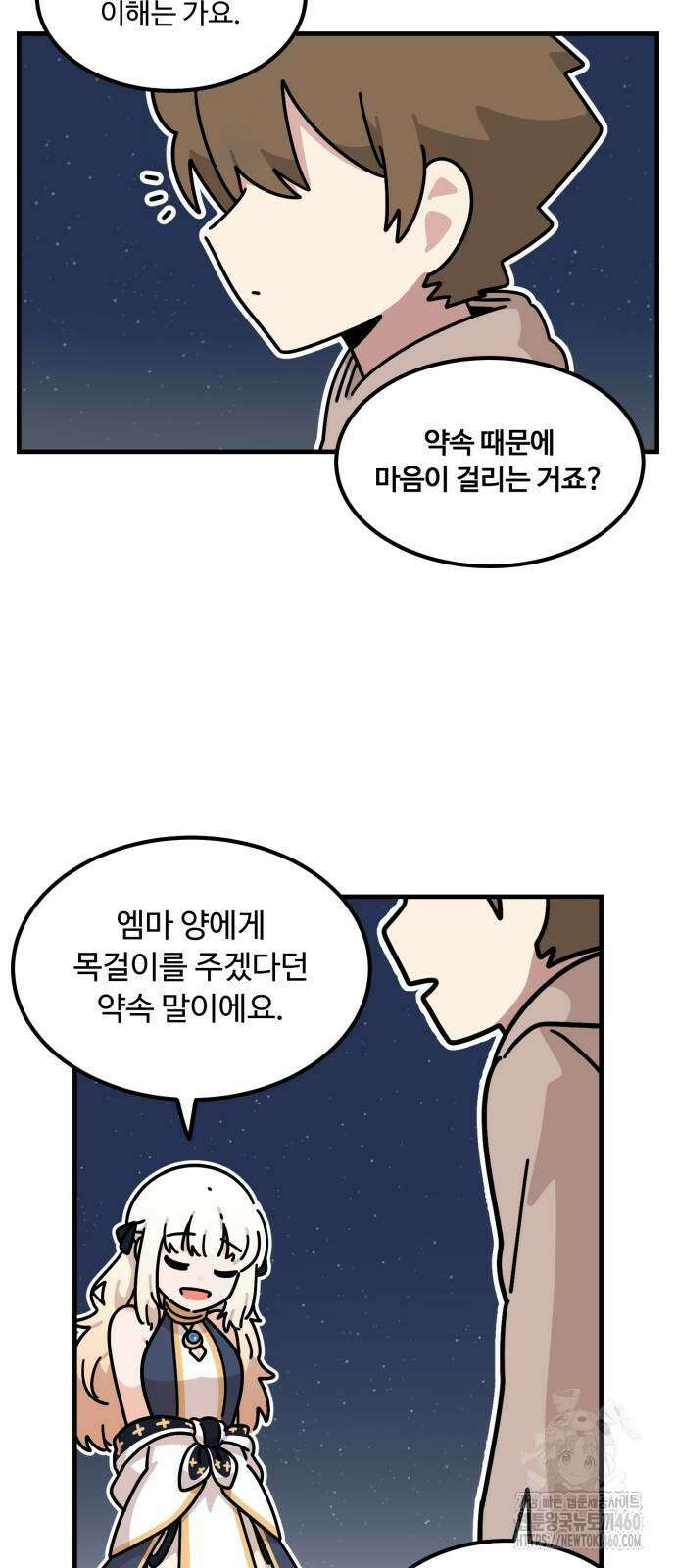위험하지 않아요 NPC씨 8화 46
