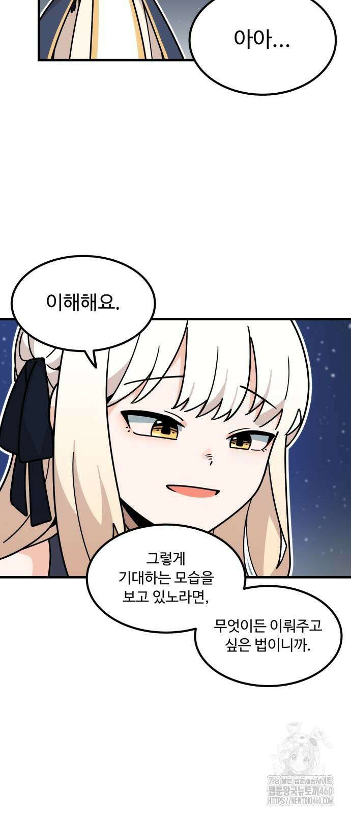 위험하지 않아요 NPC씨 8화 47