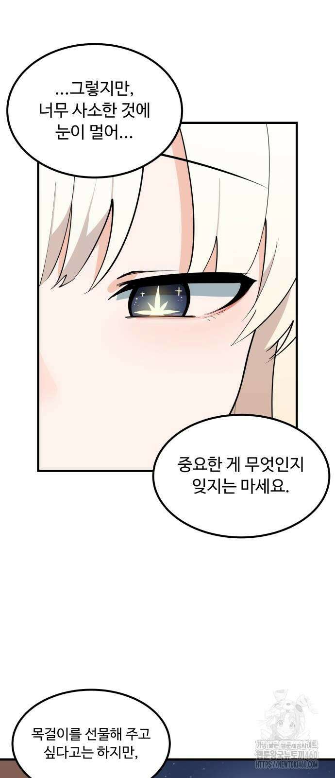 위험하지 않아요 NPC씨 8화 48