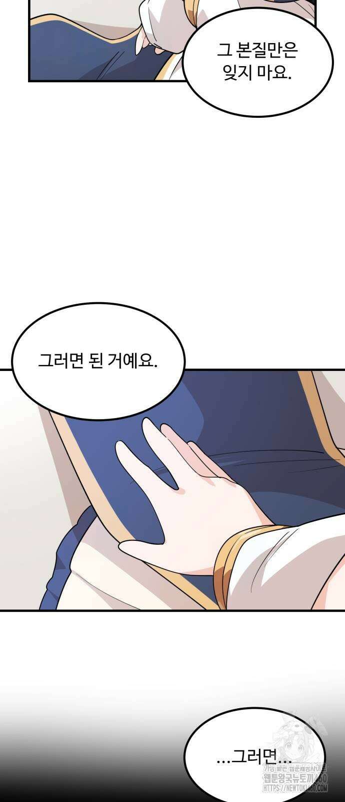 위험하지 않아요 NPC씨 8화 50