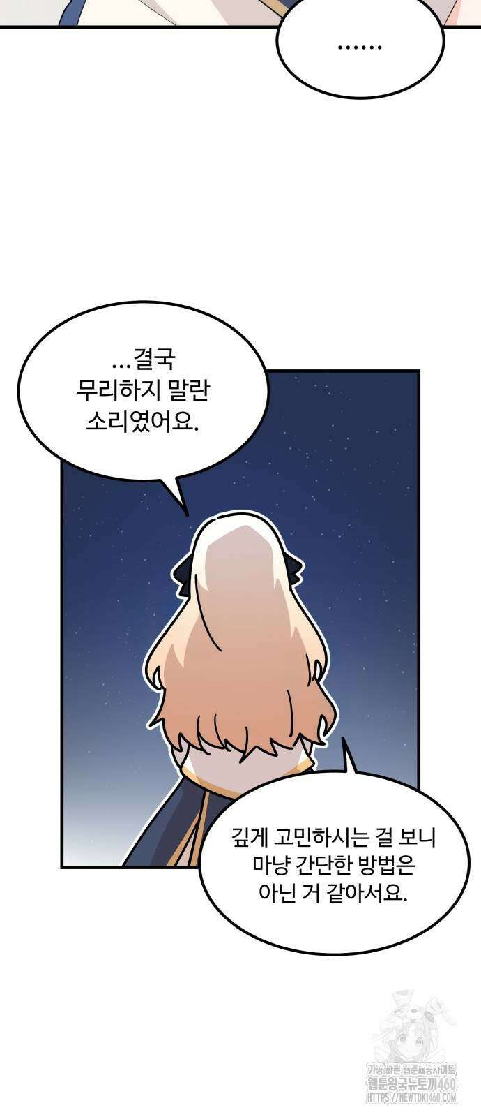 위험하지 않아요 NPC씨 8화 52