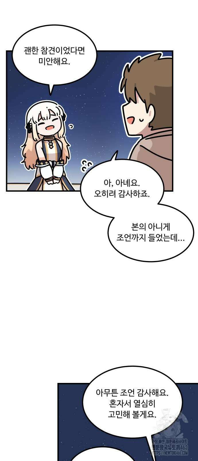 위험하지 않아요 NPC씨 8화 53