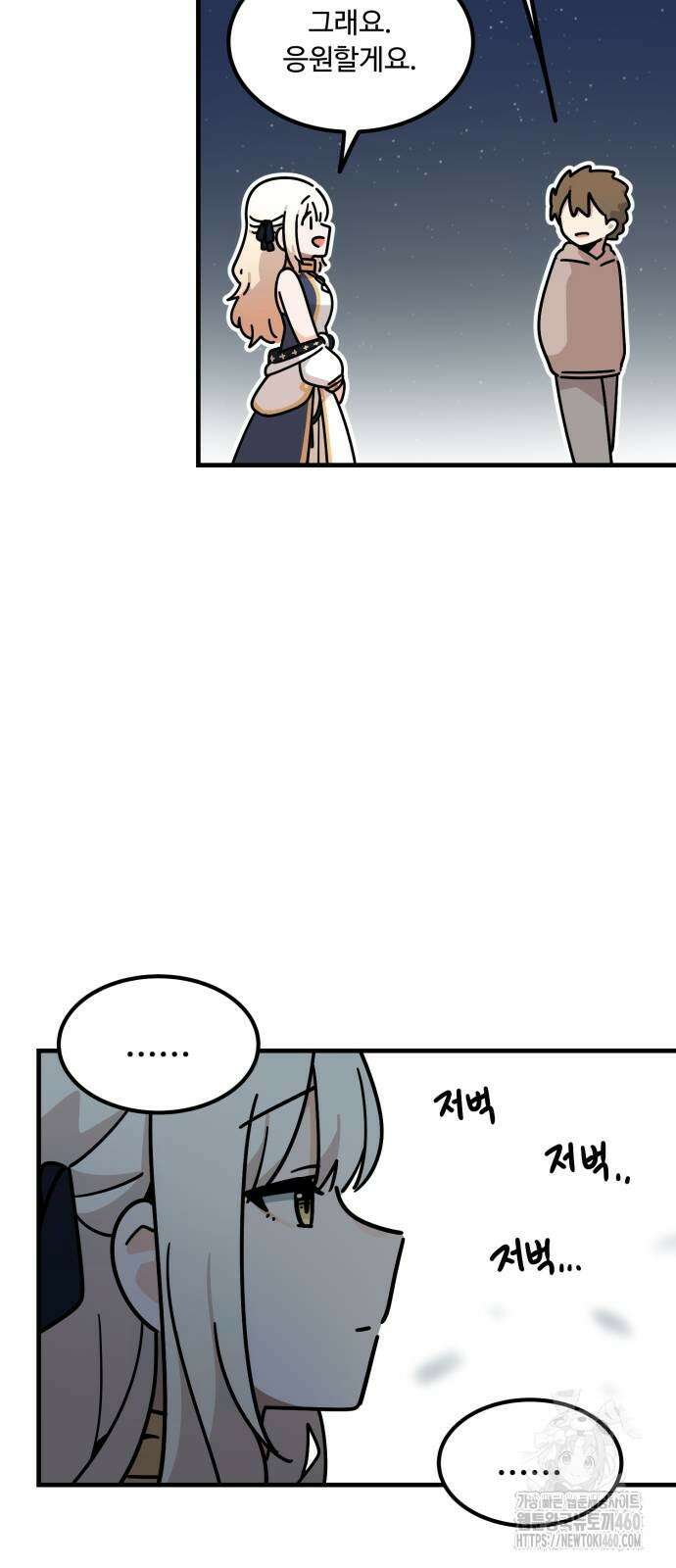 위험하지 않아요 NPC씨 8화 54