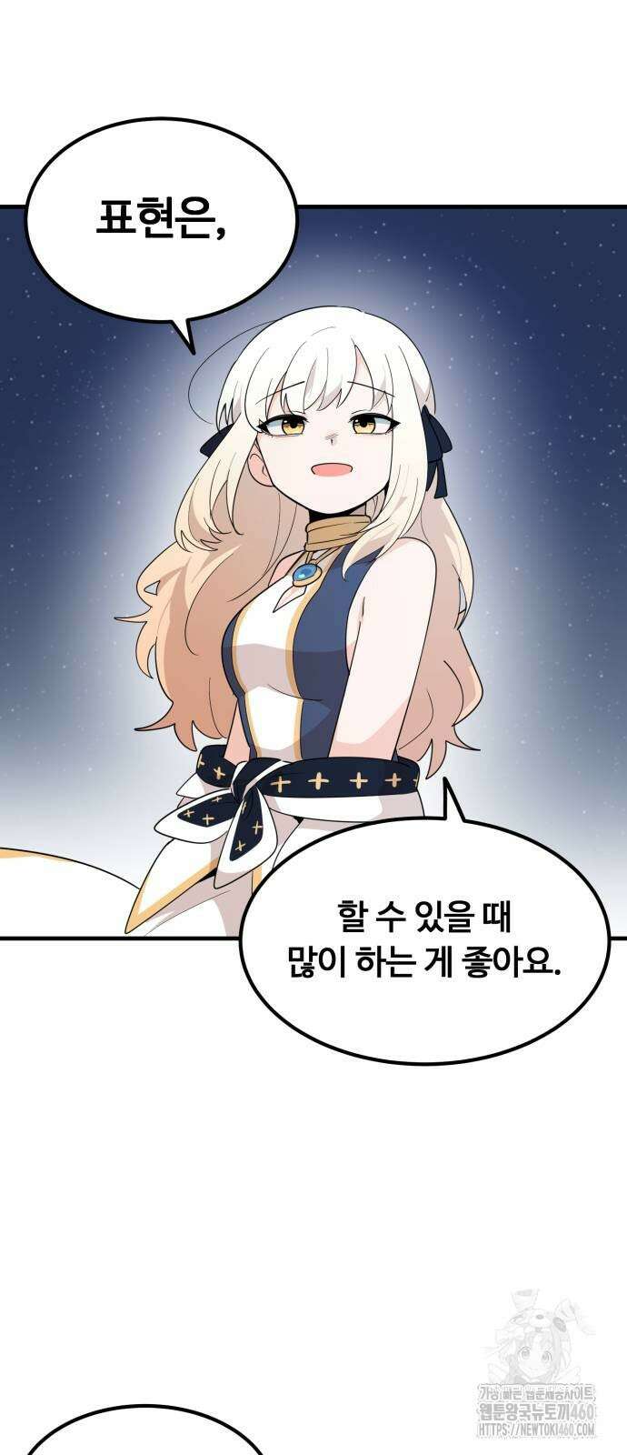 위험하지 않아요 NPC씨 8화 56