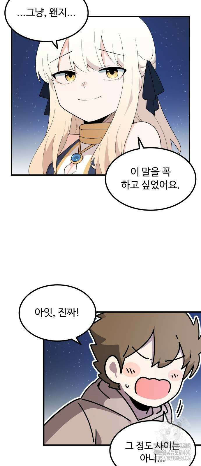 위험하지 않아요 NPC씨 8화 57